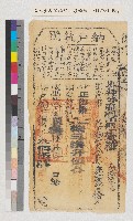 藏品(咸豐十年鳳山縣正堂羅   給納戶蘇糞納戶執照)的圖片